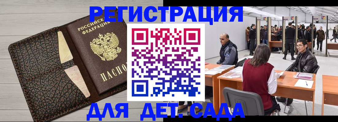 временная регистрация для всех в Химках