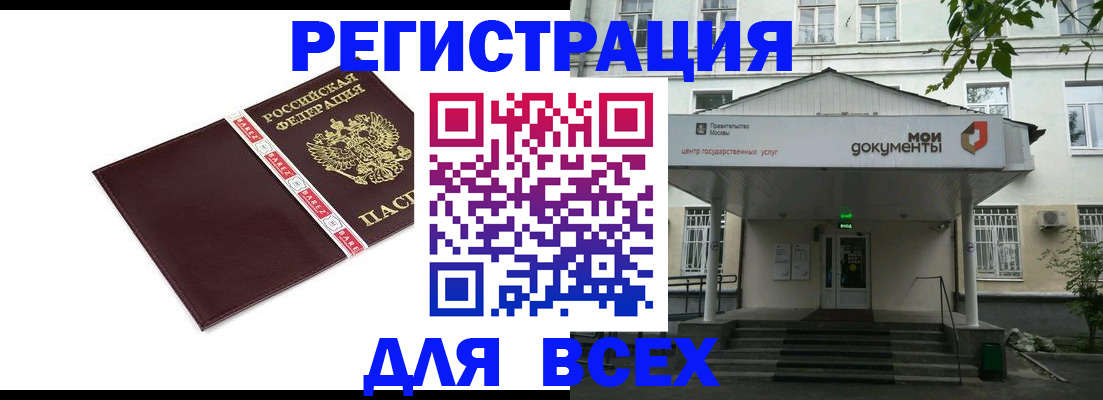 купить прописку в Химках