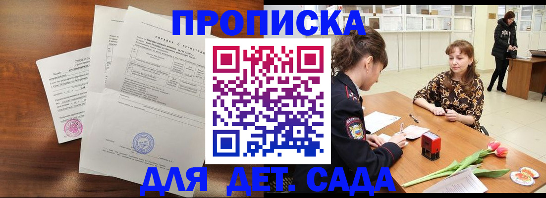 купить прописку в Химках