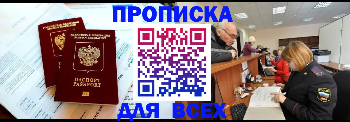 прописка паспорт в Химках