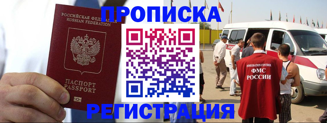 прописка для кредита в Химках