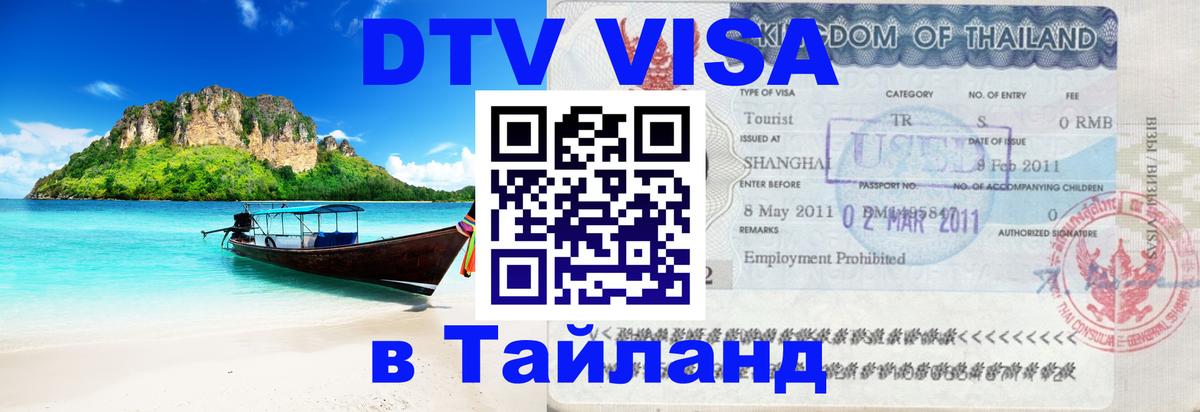 Сколько стоит DTV виза — актуальные цены, оформление даже без документов - Химки  04.10.2025 